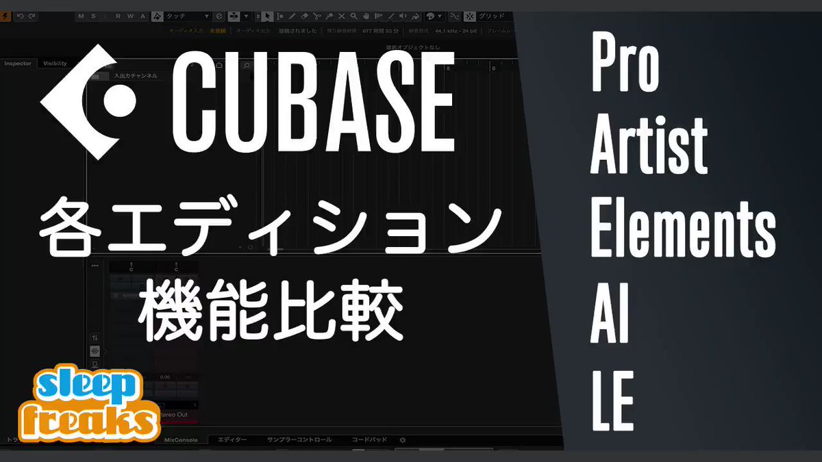 Cubaseの選び方 どのグレードを選ぶ 製品選択で迷った時に見る動画