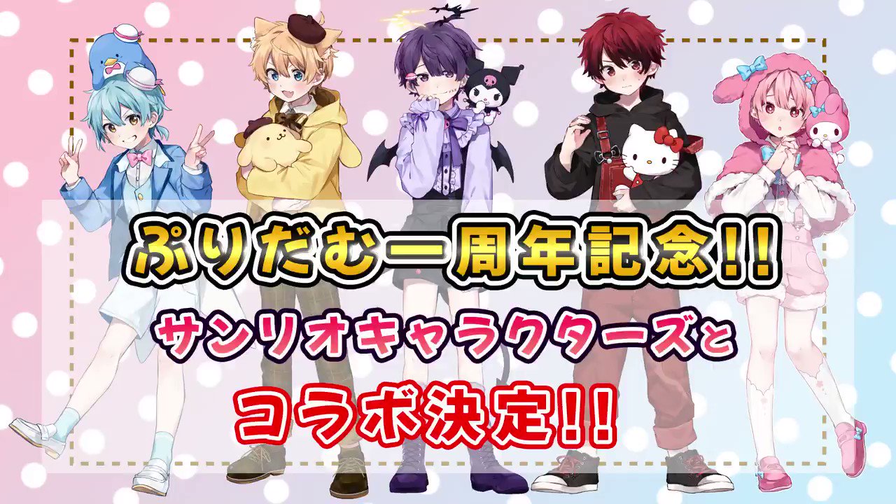 ぷりだむ👑【公式】 (@prdm_official) / Twitter