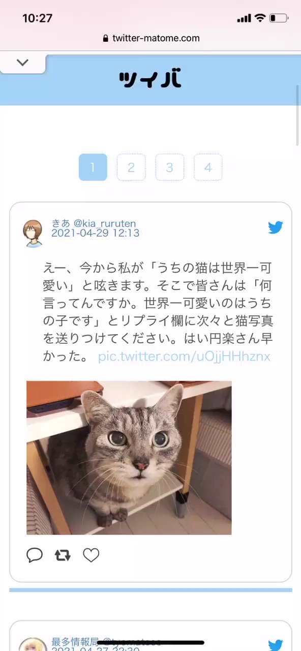 ツイバ 話題 最新バズりおもしろツイート 画像動画まとめ Naver ネイバー まとめ Twiva Matome Twitter