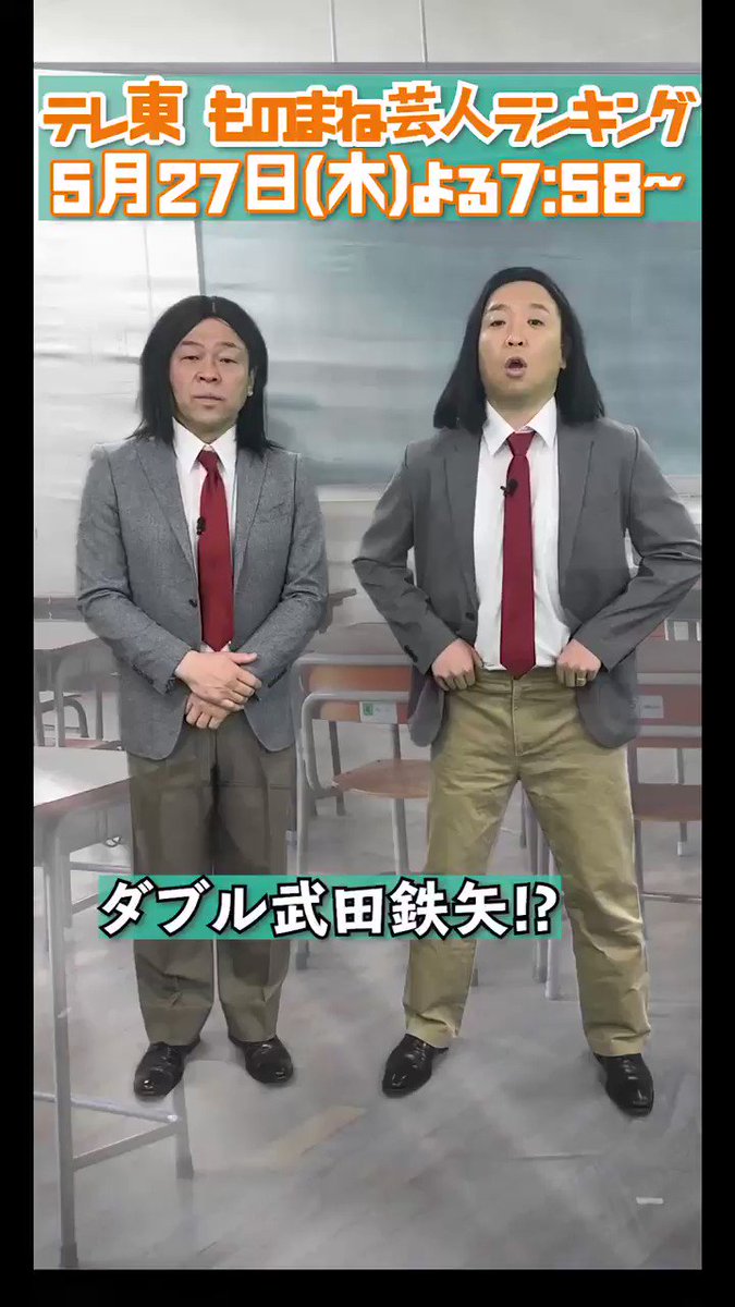 テレ東 ものまねランキング 5月27日 木 よる7時58分 放送 公式 5月27日 木 よる7 58 Twitter30日連続配信企画 このモノマネを みんなに知って欲しいです 3日目は ホリ 古賀シュウの ダブル武田鉄矢 各々のクセ出て テレ東 ものまねランキング 5月27日 木 よる7時58分 放送 公式 5月27日 木 よる7 58 Twitter30日連続配信企画 このモノマネを みんなに知って欲しいです 3日目は ホリ 古賀シュウの ダブル武田鉄矢 各々のクセ出て