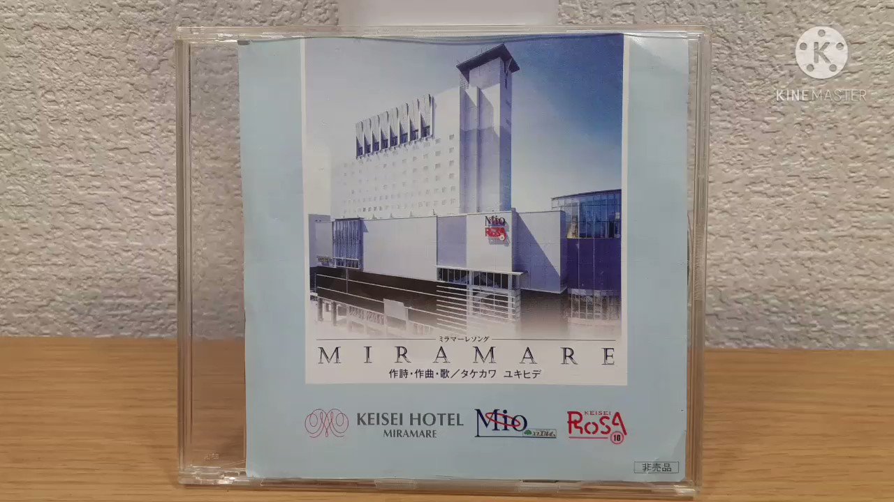 タケカワユキヒデ 非売品CD