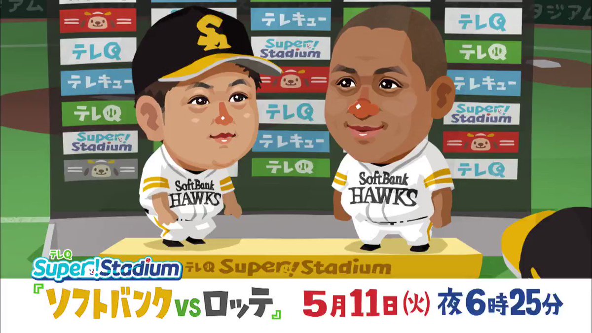 テレqアナウンサーズ 公式 連勝 5カードぶり初戦白星へ 大型連休が終わっても タカガールデーが終わっても ホークスの戦いは続きます 櫻井 テレqアナウンサーズ 公式 連勝 5カードぶり初戦白星へ 大型連休が終わっても タカガールデーが終わっても ホークスの戦いは続きます 櫻井