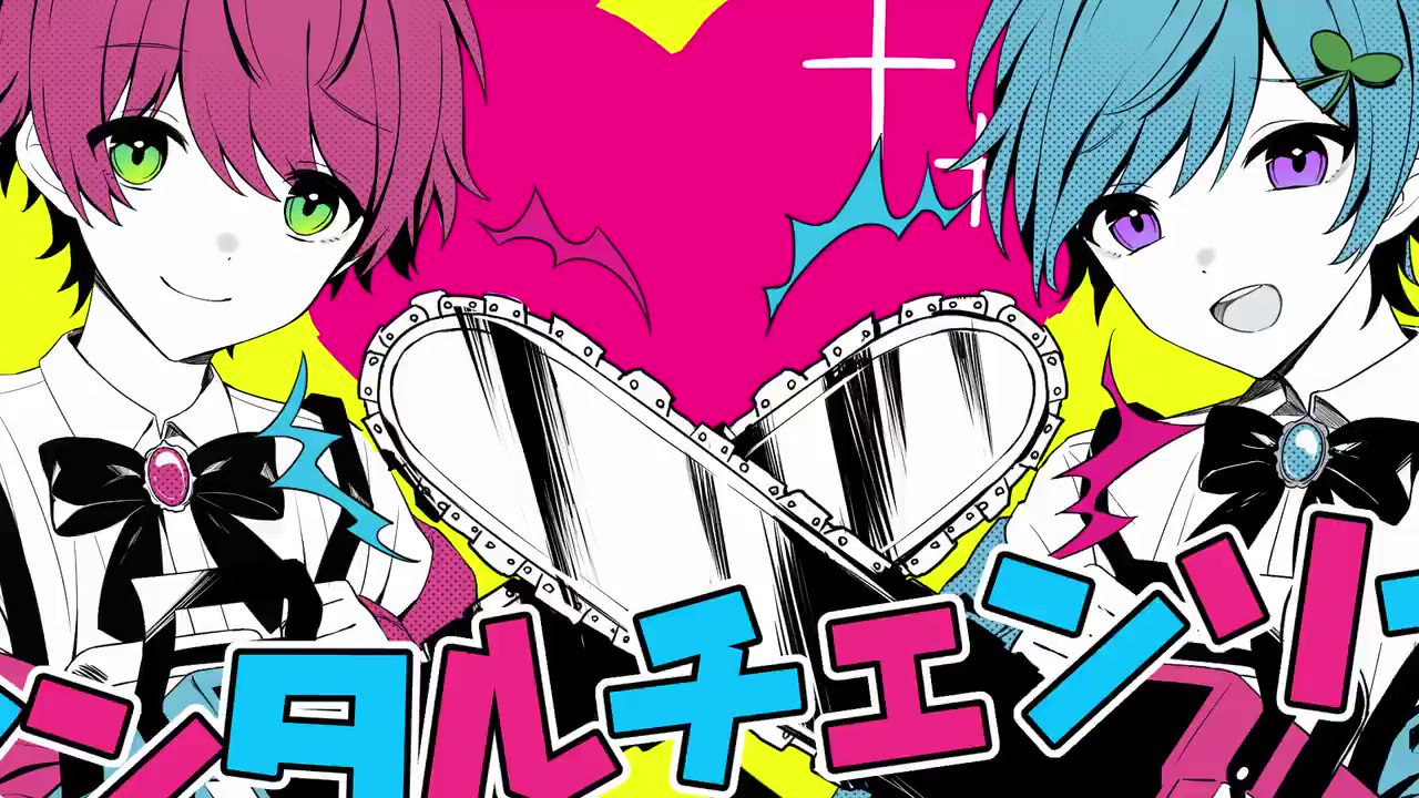 ー メンタルチェンソー ー ー 曲 かいりきベア様 ー ー 歌 ー てるとくん まひとくん 話題の画像がわかるサイト ー メンタルチェンソー ー ー 曲 かいりきベア様 ー ー 歌 ー てるとくん まひとくん 話題の画像がわかるサイト