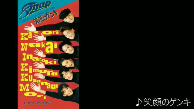 SMAP/笑顔のゲンキ SMAP | 笑顔のゲンキ | ビクターエンタテインメント