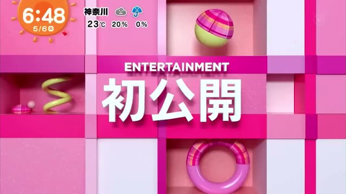 たう Aヲタ Thanx a Lot さん がハッシュタグ めざましテレビ をつけたツイート一覧 1 Whotwi グラフィカルtwitter分析