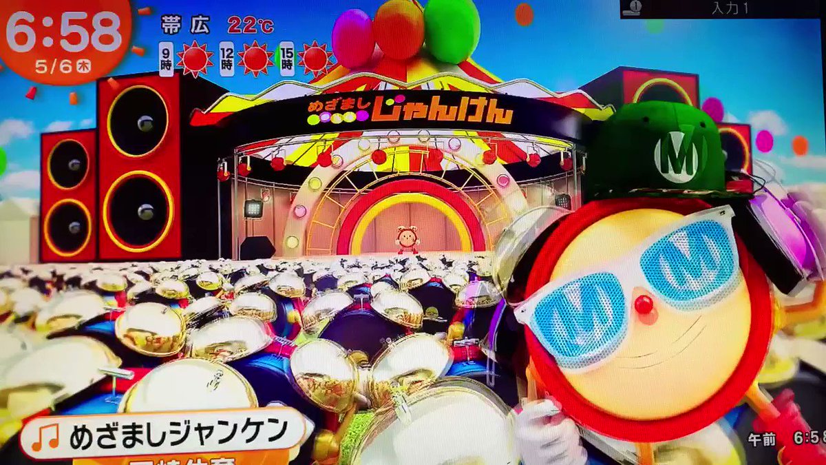 大光 X めざましじゃんけん Hotワード 大光 X めざましじゃんけん Hotワード