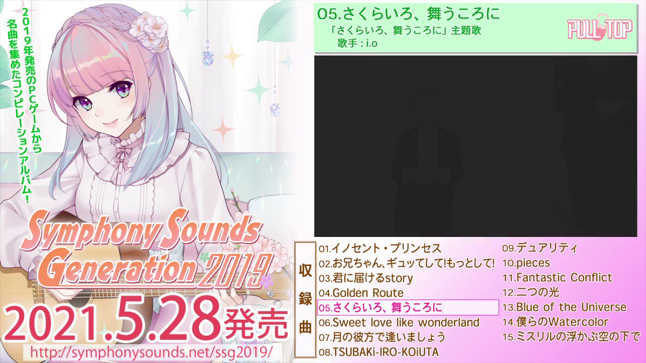 Symphony Sounds Sseiii 2 25発売 Ssg19楽曲試聴05 さくらいろ 舞うころに Pulltop 主題歌 曲名 さくらいろ 舞うころに 歌手 I O 作詞 作曲 津上潤也 編曲 レインメーカー Ssg19 Pulltop T Co Zisa0cjnte T Co