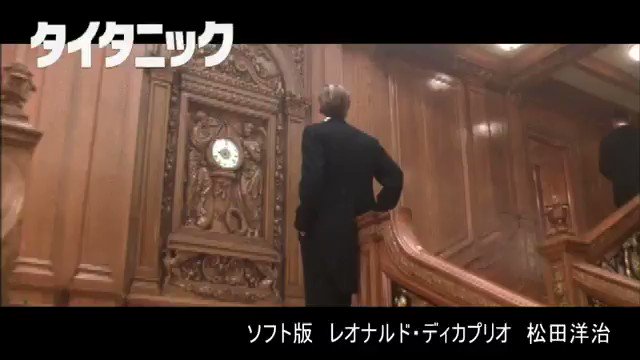 タイタニックのジャックの日本語吹き替え比較 石田彰さんは流石だな Togetter