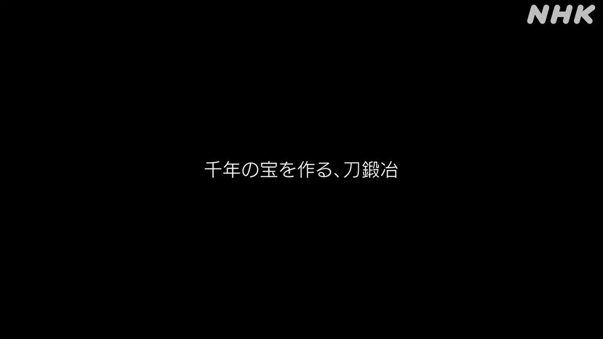 プロフェッショナル仕事の流儀 Nhk Proff Twitter プロフェッショナル仕事の流儀 Nhk Proff Twitter