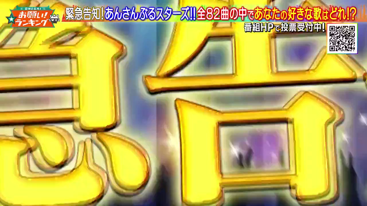 緊 急 告 知 お願いランキング みんなのアニソンbest ゲームアプリ特別編 あんさんぶるスターズ 投票受付中 あなたが好きな あんスタの曲は何 ファンが選ぶ あんスタのオススメ曲ランキング決定 投票は番組hpから Tv Asahi Co Jp 緊 急 告 知 お願いランキング みんなのアニソンbest ゲームアプリ特別編 あんさんぶるスターズ 投票受付中 あなたが好きな あんスタの曲は何 ファンが選ぶ あんスタのオススメ曲ランキング決定 投票は番組hpから Tv Asahi Co Jp