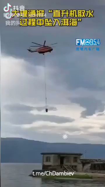 A clearer video of the crash of an AC313 transport helicopter manufactured by the Chinese company Avicopter in the Chinese province of Yunnan, during a water intake in Lake Erhai on 10 May 21 https://t.co/DaBBSd25Q0