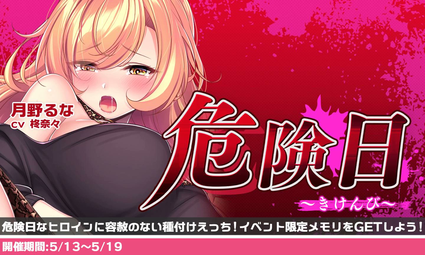 月野るな アナザーヒロイン 