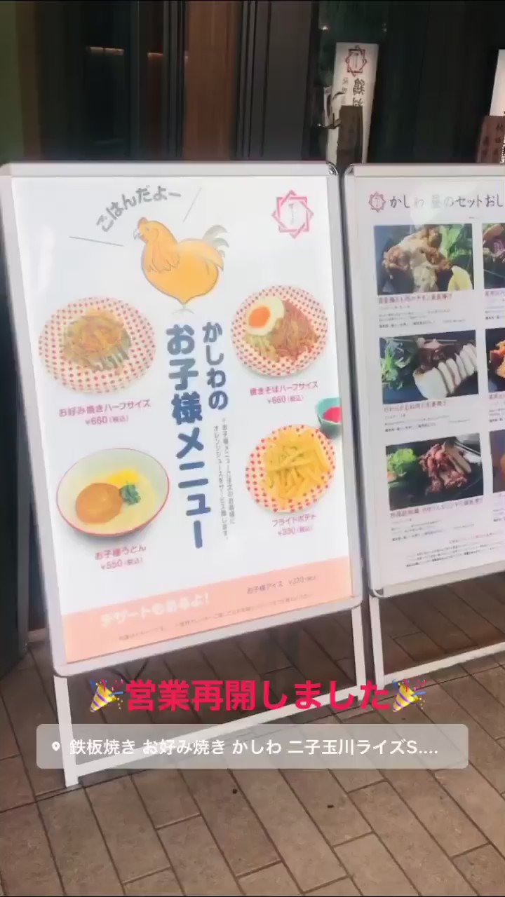 鉄板焼かしわ二子玉川ライズ店 Kashiwanikotama Twitter