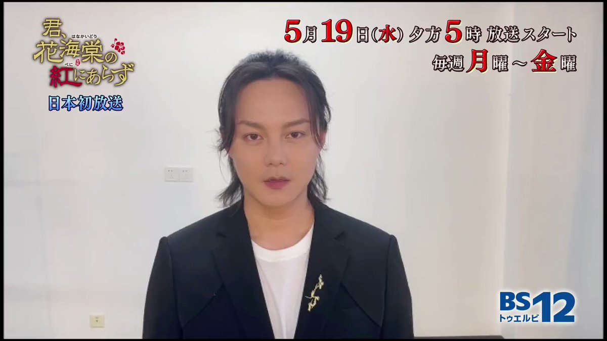 君 花海棠の紅にあらず まとめ Togetter 君 花海棠の紅にあらず まとめ Togetter