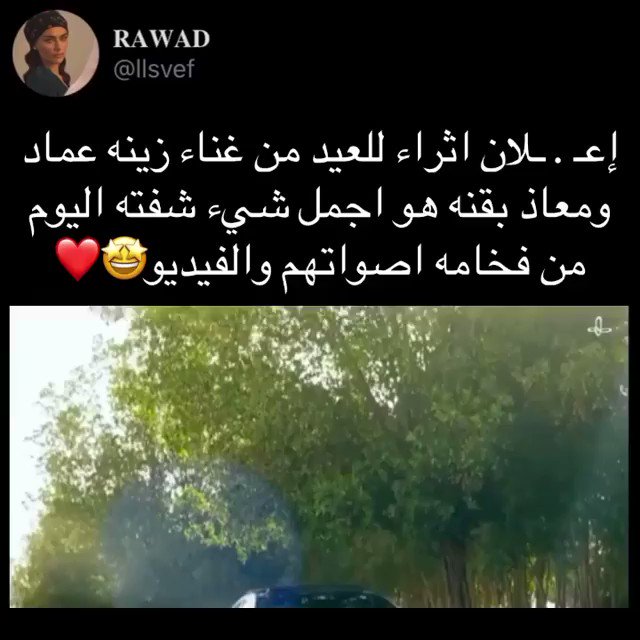 زينه عيد عماد اثراء كلمات اغنية