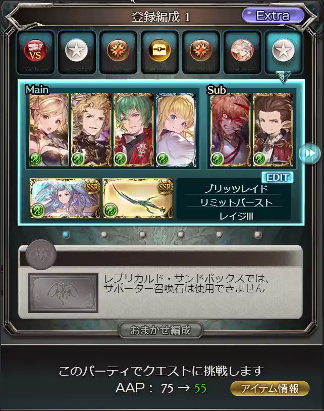 さにちゃん グラブル サンドボックス周回用編成を考える 火風光編