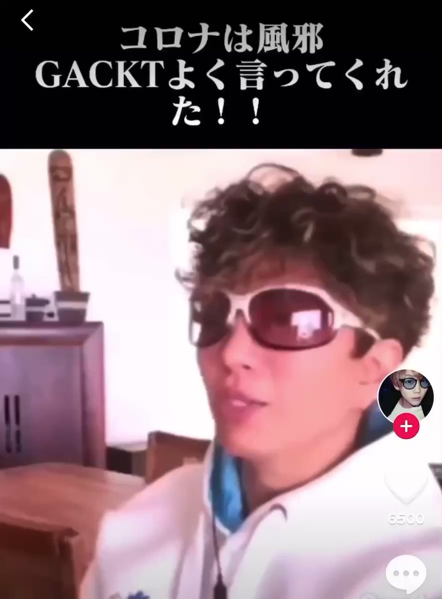 Gacktが コロナはただの風邪 発言 現場の医師もブチギレ 炎上なう Togetter Gacktが コロナはただの風邪 発言 現場の医師もブチギレ 炎上なう Togetter