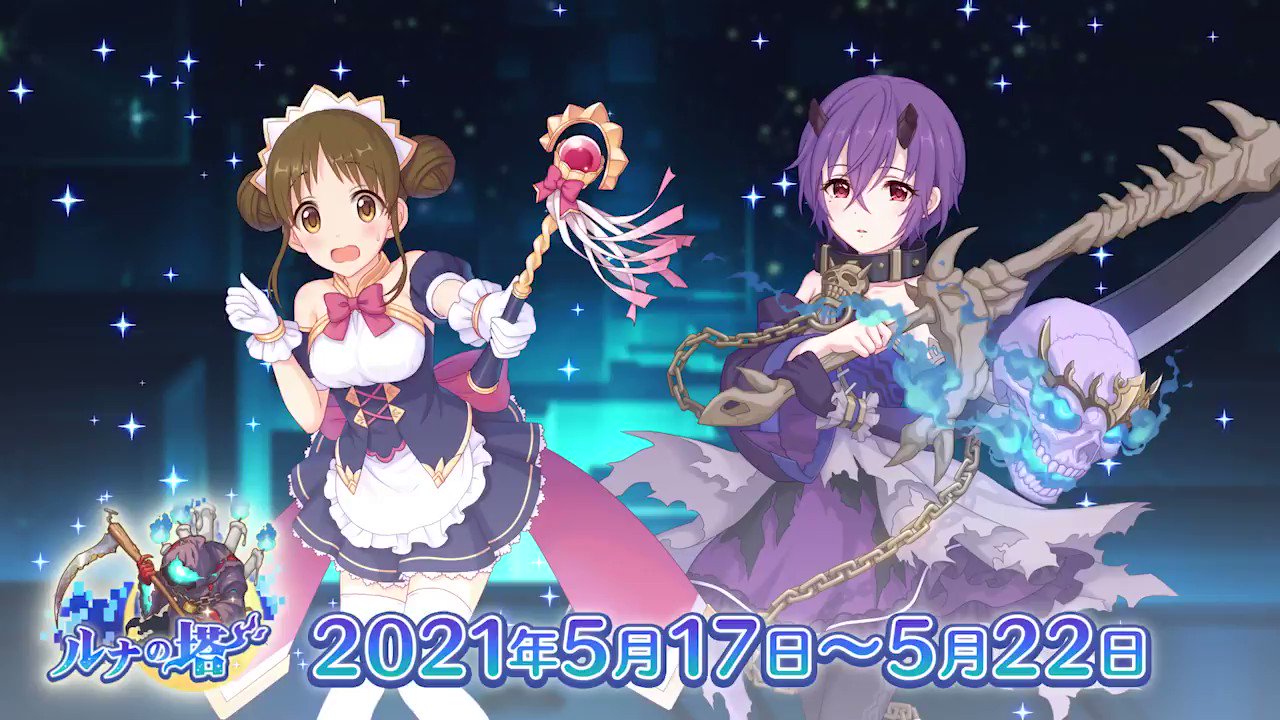 プリンセスコネクト Re Dive公式 ルナの塔 現在開催中のルナの塔にて追加されたストーリー ドジ退散 脱大凶大作戦 をご紹介 主人公の記憶の手がかりを探すため ルナの塔の探索にきたスズメ 占いの忠告に来たシノブから ドジの原因について