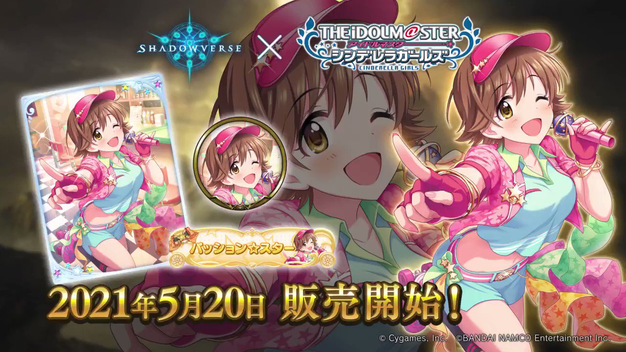 Shadowverse公式アカウント シャドバデレマスコラボ リーダースキン アイドルマスター シンデレラガールズ のキャラクターがリーダースキンとして登場 本田未央 Cv 原紗友里 の動画を公開 5月日のコラボ開催をお楽しみに シャドウ