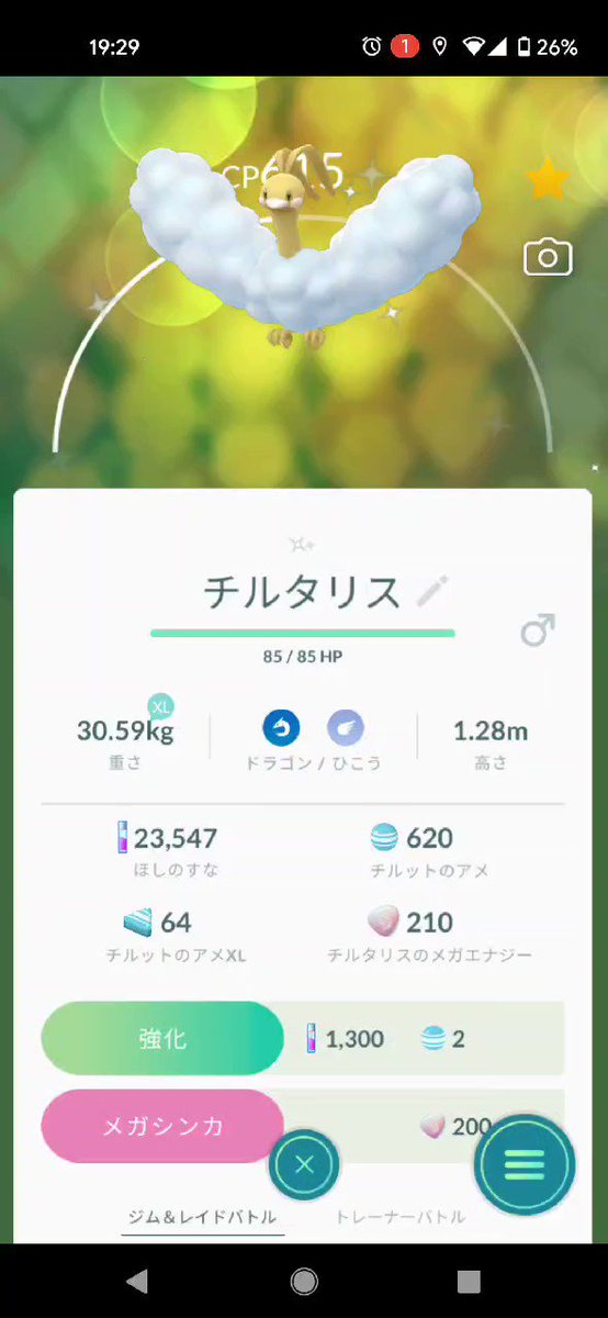 ポケモンgo チルタリスの入手方法 能力 技まとめ 攻略大百科 ポケモンgo チルタリスの入手方法 能力 技まとめ 攻略大百科