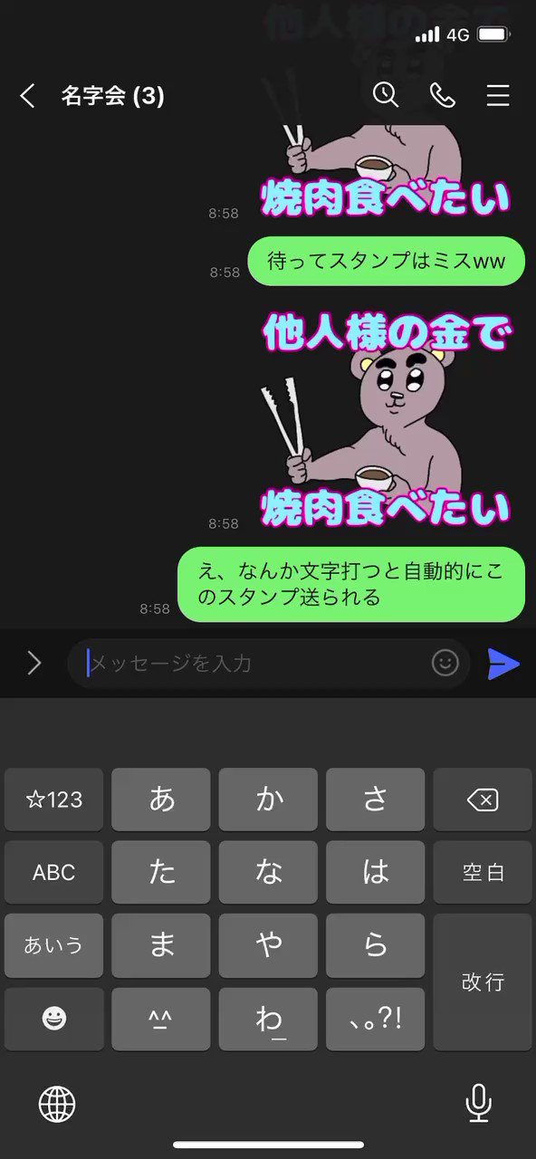 しゅー Lineバグりすぎてめっちゃ焼肉奢って欲しい人になってる T Co 5nh8pvmkrt Twitter