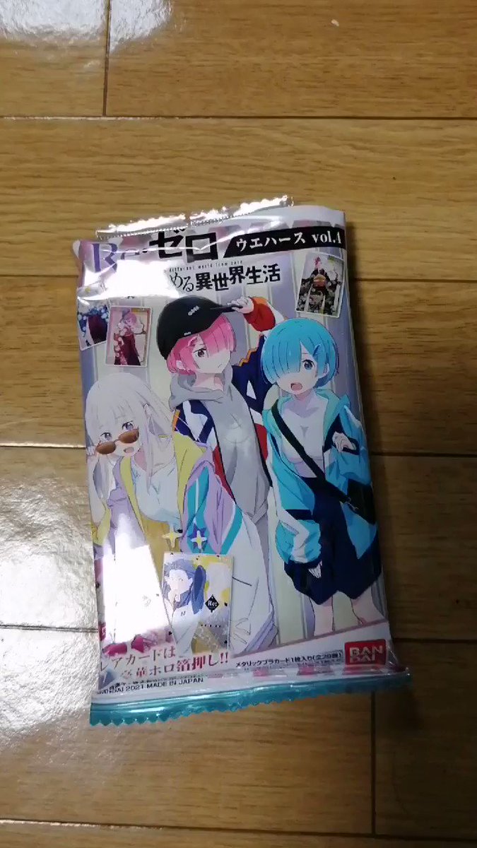 リゼロウエハース Twitter Search Twitter リゼロウエハース Twitter Search Twitter