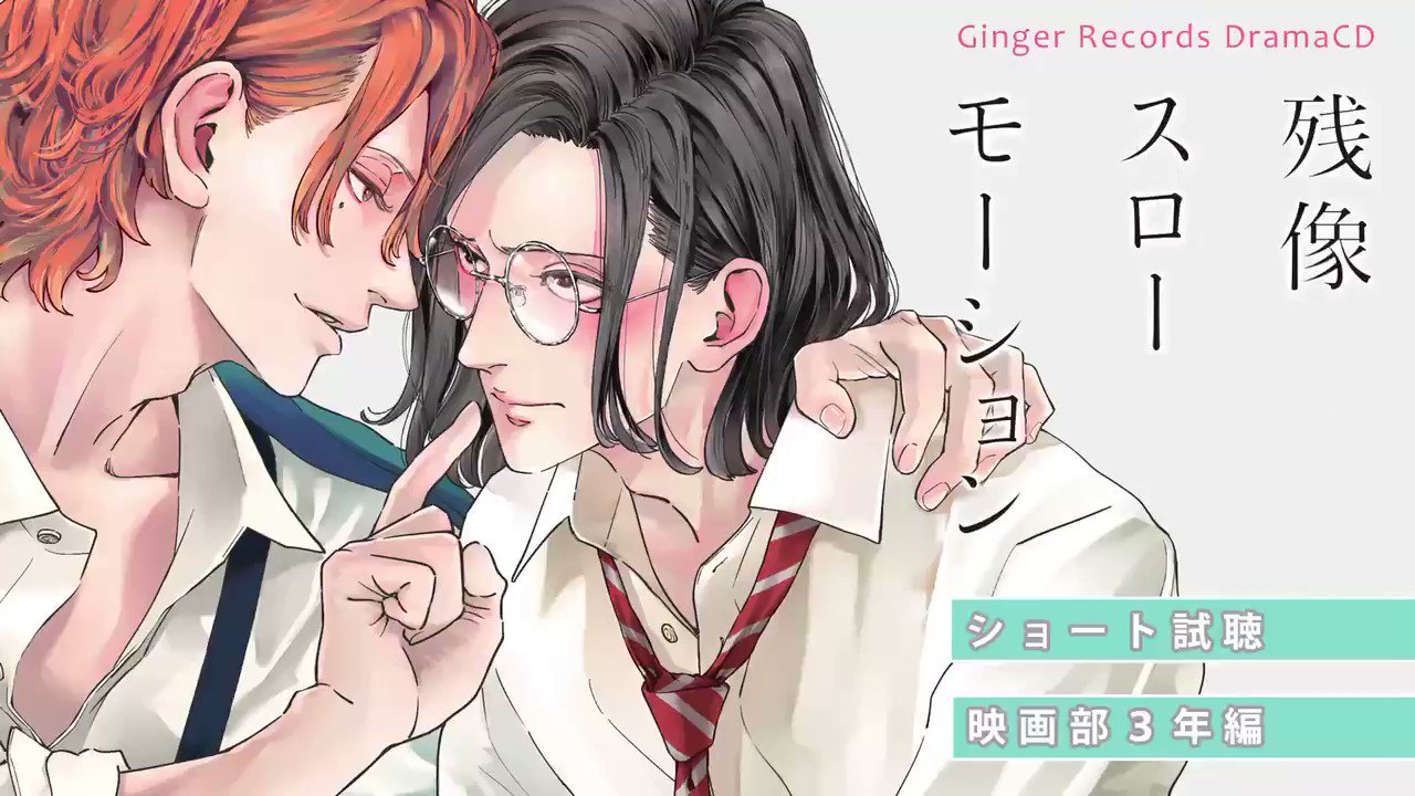 Ginger Records 店舗特典 ドラマcd 残像スローモーション アニメイト ミニドラマ Amp フリートークcd コミコミスタジオ 描き下ろしイラスト Amp 漫画2pの豪華リーフレット ステラワース ハニーミルクvol 45表紙イラスト使用l判ブロマイド