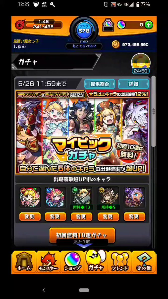 ニュートン X マイピックガチャ Hotワード ニュートン X マイピックガチャ Hotワード