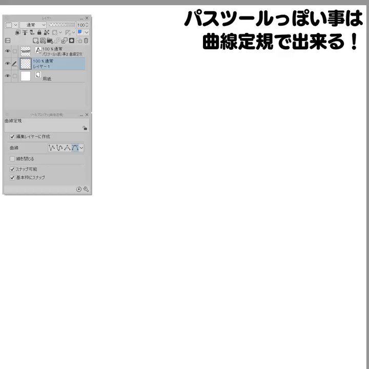 聖月 今のクリスタは図形ベジェツール でベクターに描いて ベクター線から定規に変換することもできるので 視覚的にも操作しやすいんじゃないかなーと思いますよね Twitter