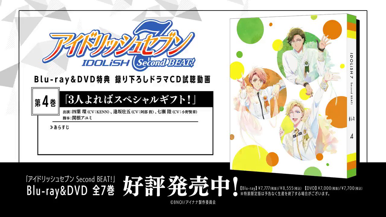 アニメ『アイドリッシュセブン』公式 on X: 