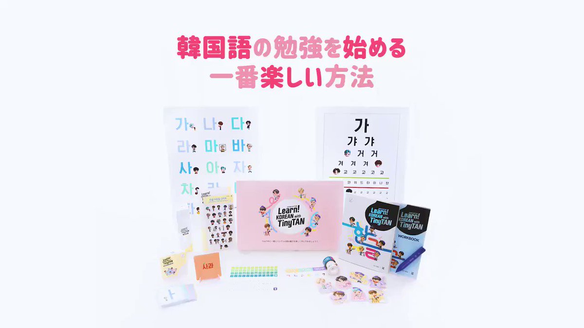 Learn!KOREAN with TinyTAN（Japan Edition）（Learn！KOREAN