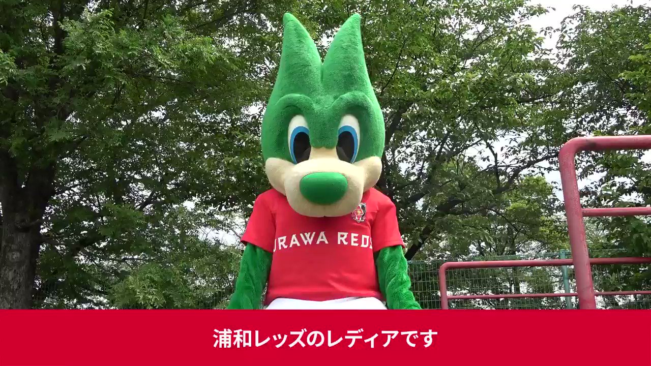 浦和レッズオフィシャル お知らせ クラブ対抗バトルが実施中の 明治安田生命ｊリーグウォーキングアプリ シーズン上位に入るとクラブの活動にもサポートがあるとのことで レディア もトレーニングを始めました 詳しくはこちら T Co