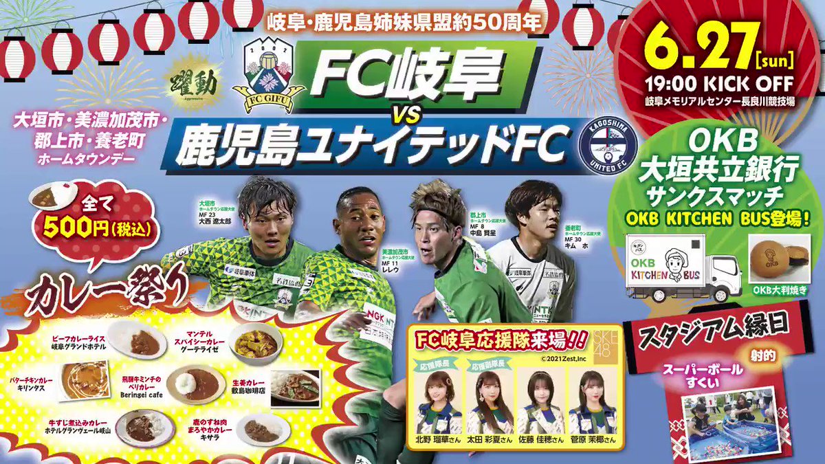 Fc岐阜のtwitterリアルタイム検索結果 Meyou ミーユー Fc岐阜のtwitterリアルタイム検索結果 Meyou ミーユー