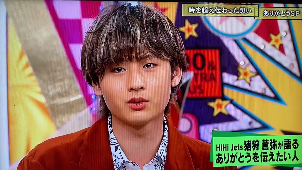 猪狩蒼弥 Hihi Jets X アンビリーバボー Twitterで話題の有名人 リアルタイム更新中 猪狩蒼弥 Hihi Jets X アンビリーバボー Twitterで話題の有名人 リアルタイム更新中