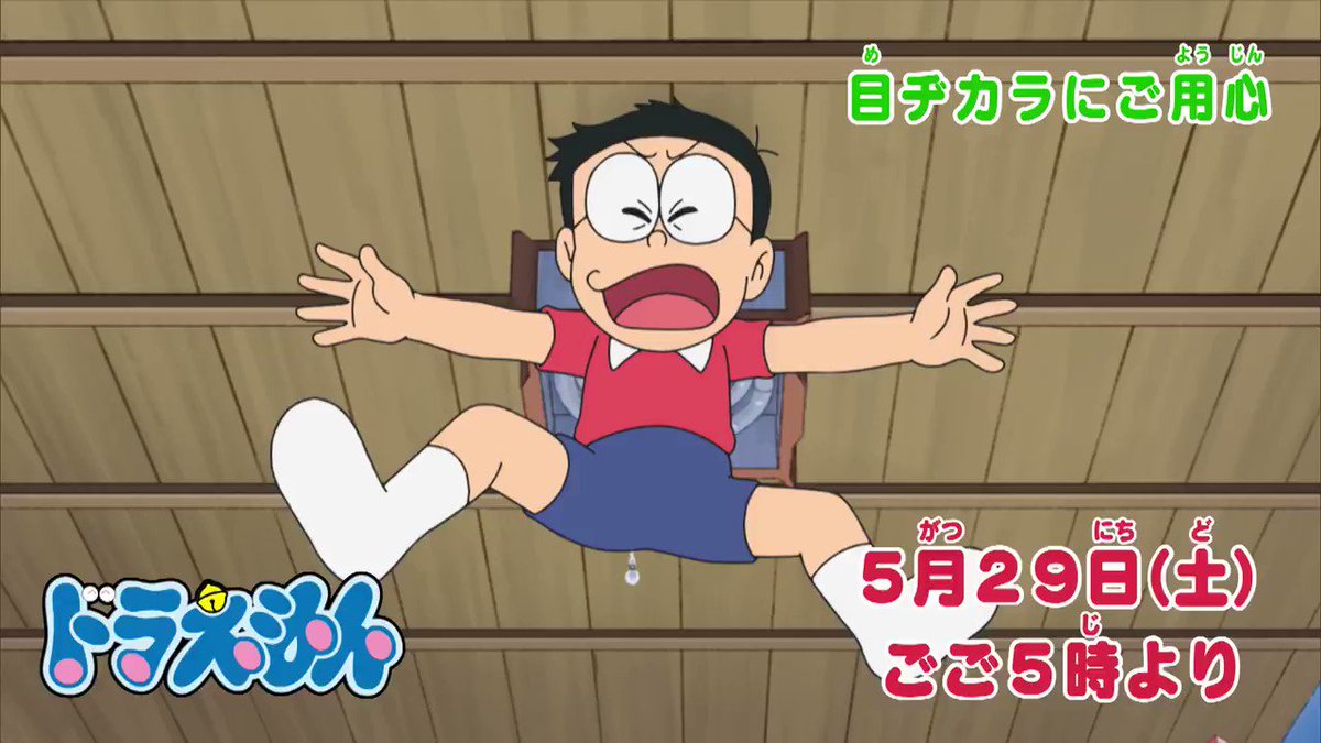 ドラえもん公式 ドラえもんチャンネル 本日5 29 土 ごご5時からの ドラえもん は 見つめるだけでどんな相手にも信用してもらえるようになる 目ヂカラにご用心 と 汗をかくといいことが 働くよろこびを教えるためのひみつ道具 アセッカキン ドラえもん公式 ドラえもんチャンネル 本日5 29 土 ごご5時からの ドラえもん は 見つめるだけでどんな相手にも信用してもらえるようになる 目ヂカラにご用心 と 汗をかくといいことが 働くよろこびを教えるためのひみつ道具 アセッカキン