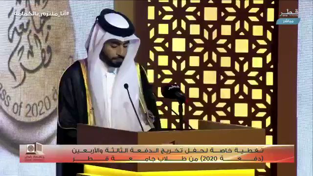 فيديو الخريج حمد عبدالله الجميلي يلقي بعض أبيات الشاعر أحمد يوسف الجابر والتي تبرز أهمية العلم في نهضة الوطن