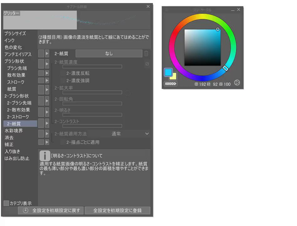 聖月 ベクターレイヤーに塗ったものを色変更するときも同様です ラスターだと色調補正で単純に色を変えるしか出来ませんが ベクターだとブラシの効果も維持するので 色に迷っている時は役に立ちます ベクターレイヤーだと重たいので 色が決まったら 聖月 ベクターレイヤーに塗ったものを色変更するときも同様です ラスターだと色調補正で単純に色を変えるしか出来ませんが ベクターだとブラシの効果も維持するので 色に迷っている時は役に立ちます ベクターレイヤーだと重たいので 色が決まったら
