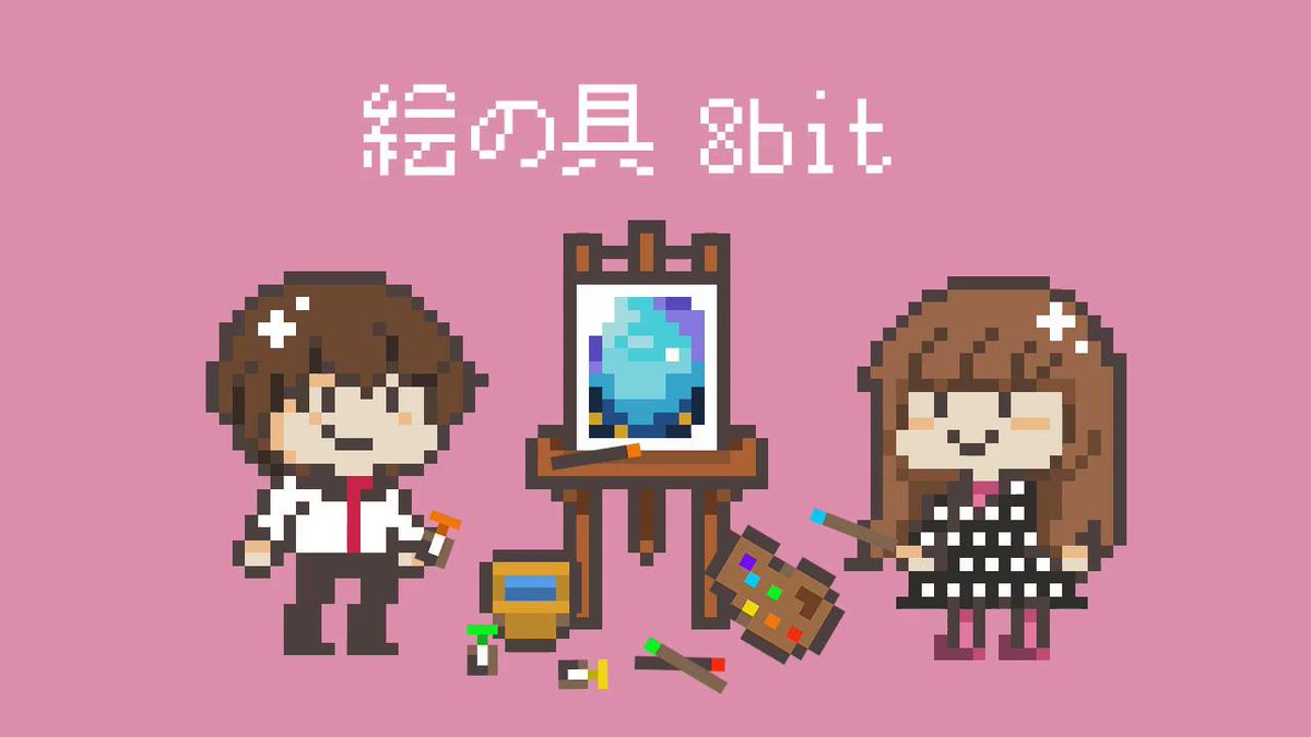 わたぬき イズミカワソラさんの 絵の具 Unison Square Gardenの斎藤さんが ソラさんのトリビュートアルバムでギターボーカルアレンジ 私が8bit風アレンジしたものです 耳コピできそうだと閃いてチャレンジしてみました Dtm Magical8bitplug2 フル