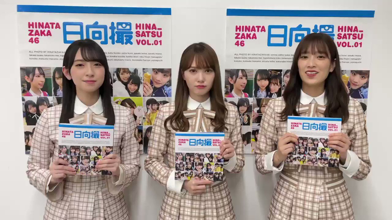 日向撮