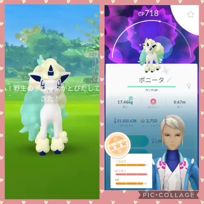 ポケモンgoで ガラルポニータ が話題に ポケgo トレンディソーシャルゲームス