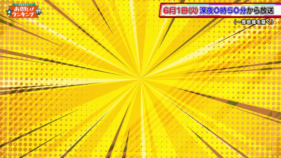 公式 お願い ランキング S Tweet 今夜 深夜0時50分 お願いランキング 山下大輝 登場 ヒロアカ 弱ペダ主人公声優 今年アーティストデビューもした 山下大輝 がゲストで登場 最大の魅力は 音響監督と共演者がスゴ技エピソードとは 公式 お願い ランキング S Tweet 今夜 深夜0時50分 お願いランキング 山下大輝 登場 ヒロアカ 弱ペダ主人公声優 今年アーティストデビューもした 山下大輝 がゲストで登場 最大の魅力は 音響監督と共演者がスゴ技エピソードとは