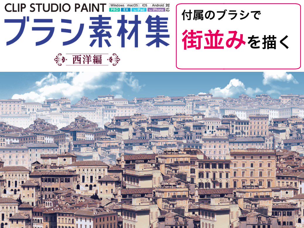 ゾウノセ 秋季例大祭 あ ab Clip Studio Paintブラシ素材集 西洋編 から 街並み ブラシの応用編 動画です 2分かからず西洋の街並みが描けてしまいます 現在発売中ですのよろしくお願いしますー T Co M1qovo7ddr T Co ゾウノセ 秋季例大祭 あ ab Clip Studio Paintブラシ素材集 西洋編 から 街並み ブラシの応用編 動画です 2分かからず西洋の街並みが描けてしまいます 現在発売中ですのよろしくお願いしますー T Co M1qovo7ddr T Co