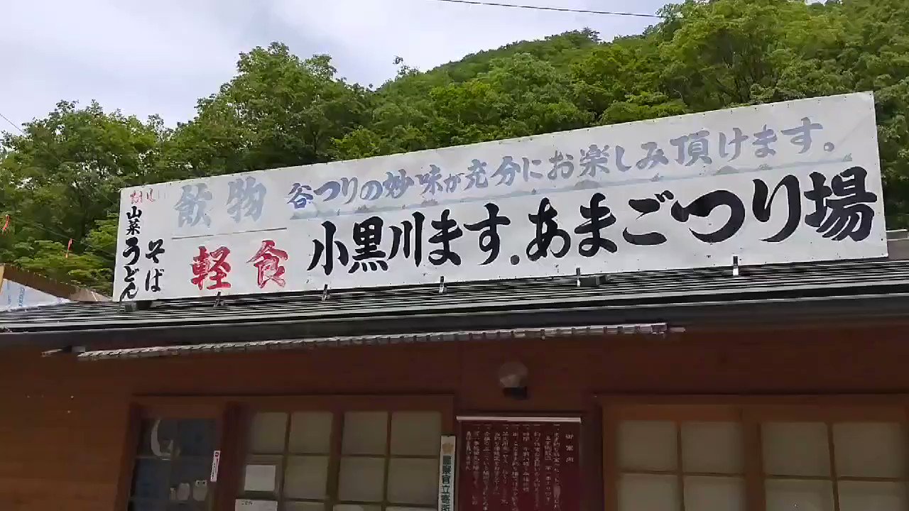 小黒川釣場 公式 現在の小黒川の様子です 岐阜県 下呂市 小坂町 魚釣り 釣場 小坂川 飛騨川 災害復旧 湯屋温泉 濁河温泉 下呂温泉 ます あまご イワナ T Co Qsa5azbr Twitter