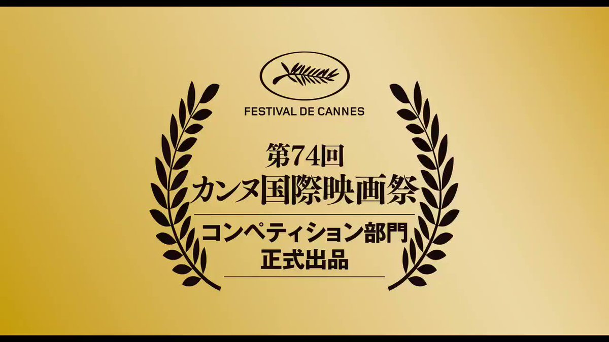ドライブ・マイ・カー 第74回カンヌ国際映画祭 脚本賞受賞 主演 西島秀俊 西島秀俊主演映画『ドライブ・マイ・カー』第74回カンヌ国際映画