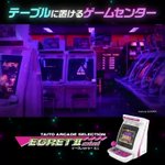 タイトーからミニアーケード筐体『ERGETII mini』が発売されるぞ!