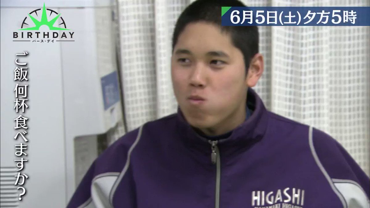Tbs バース デイ 公式 先行動画配信 6 5 土 ごご5時 放送 バースデイ は 大谷翔平 26 独占取材の未公開 映像 覚醒のワケ 東山紀之 22歳大谷翔平 貴重取材 あどけない高校時代 秘蔵映像 大谷の肉体を支える人物 を