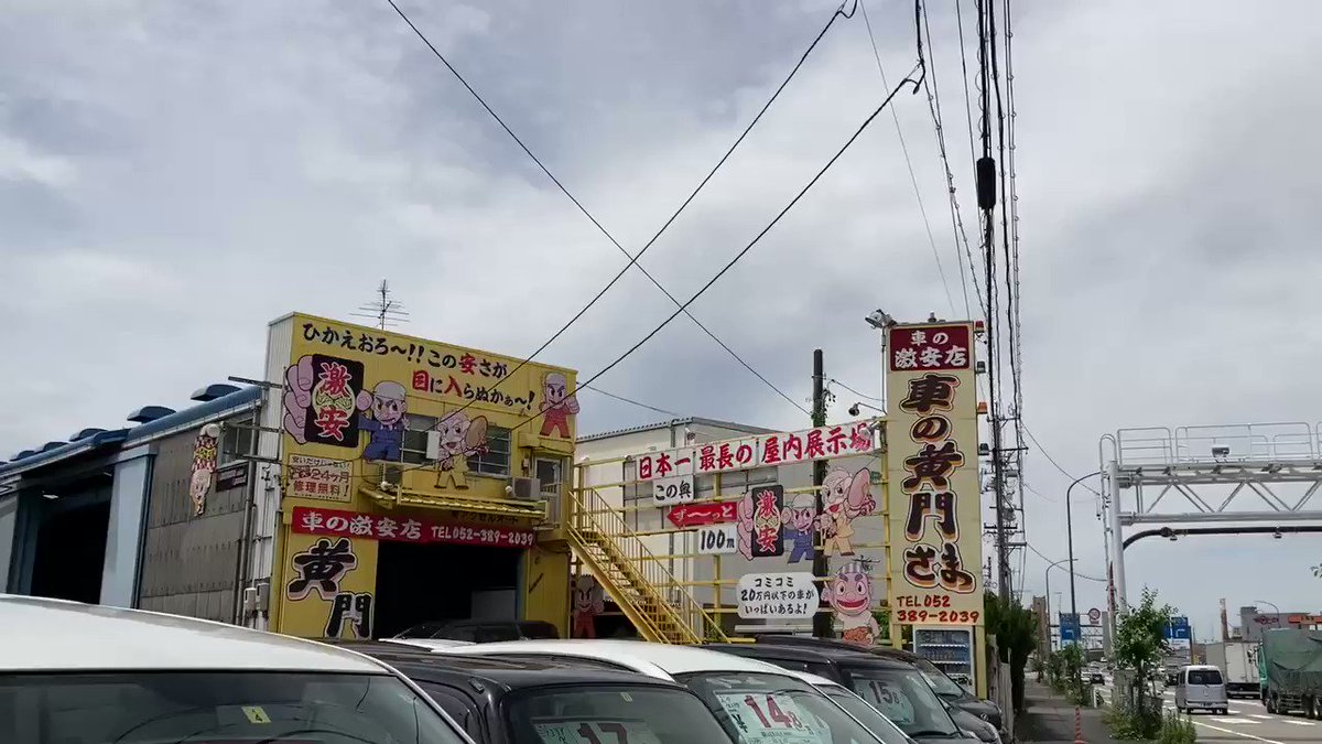車の激安店 黄門さま 公式 Koumonsama Ucar Twitter 車の激安店 黄門さま 公式 Koumonsama Ucar Twitter
