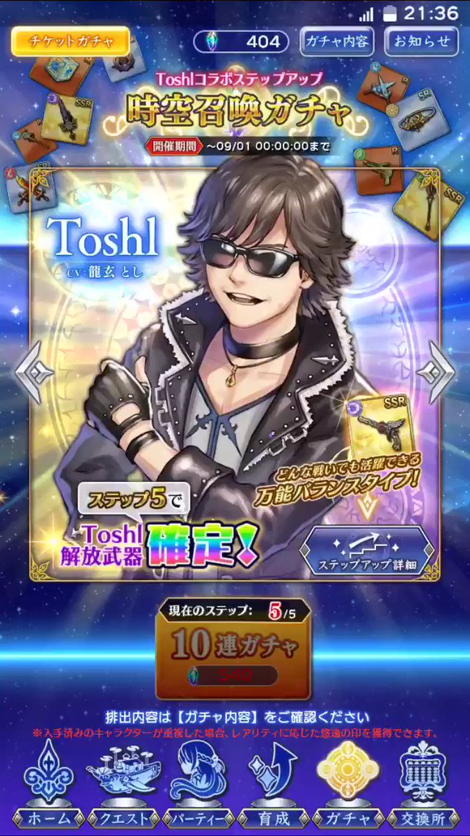 Toshl　龍玄とし　HAPPY SUMMER PARTY & ToshLOVE HAPPY・SUMMER・PARTY 【夜の部】①チェキ(追記あり) | ⌘⌘ 魅
