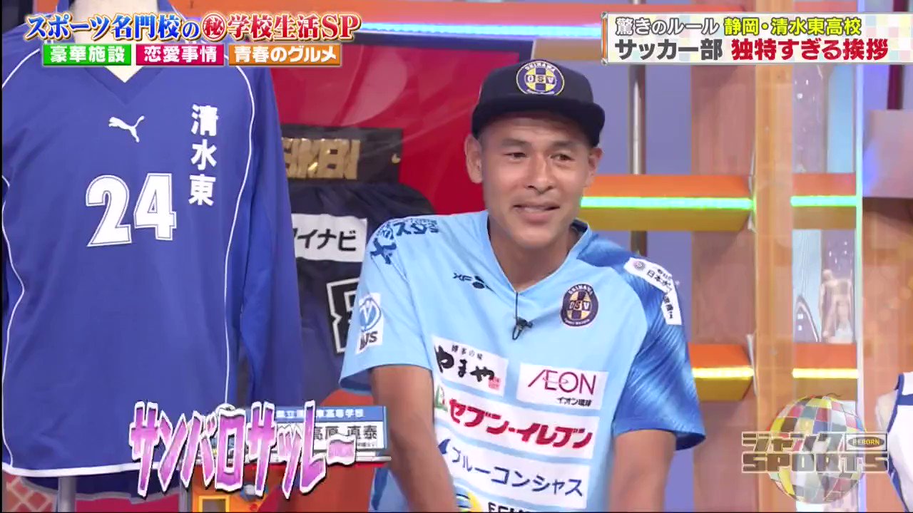 ゴン好き 高原直泰さんの母校 清水東高校 サッカー部 独特すぎる挨拶 サンバロ サッレー サッレー サンバロー 高原直泰 沖縄sv T Co Cs8k2xbhcv Twitter