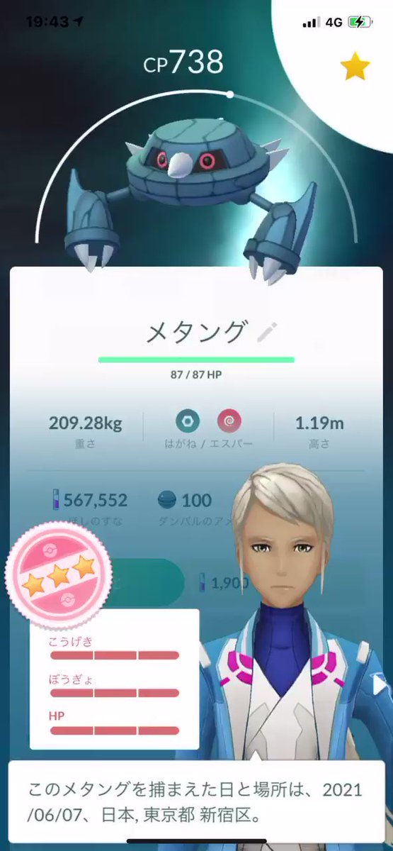 ポケモンgo メタングの入手方法 能力 技まとめ 攻略大百科